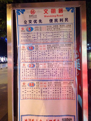 桂林便民服務 南方艷陽里的生活指南