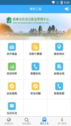 桂林公積金便民服務(wù)指南